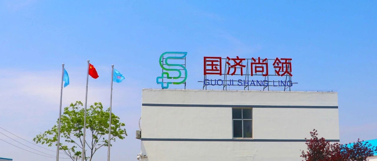國濟尚領(lǐng) | 全國衛(wèi)生產(chǎn)業(yè)協(xié)會醫(yī)療洗滌消毒分會商務(wù)洽談會
