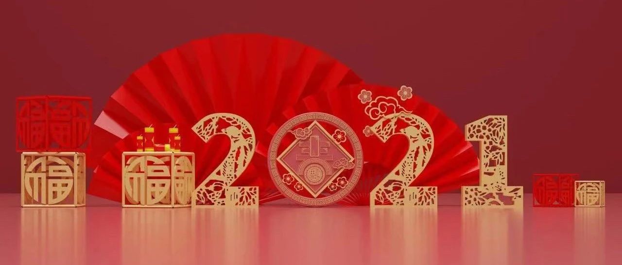 日照國(guó)濟(jì)尚領(lǐng)醫(yī)院管理服務(wù)有限公司恭祝大家新春快樂(lè)！